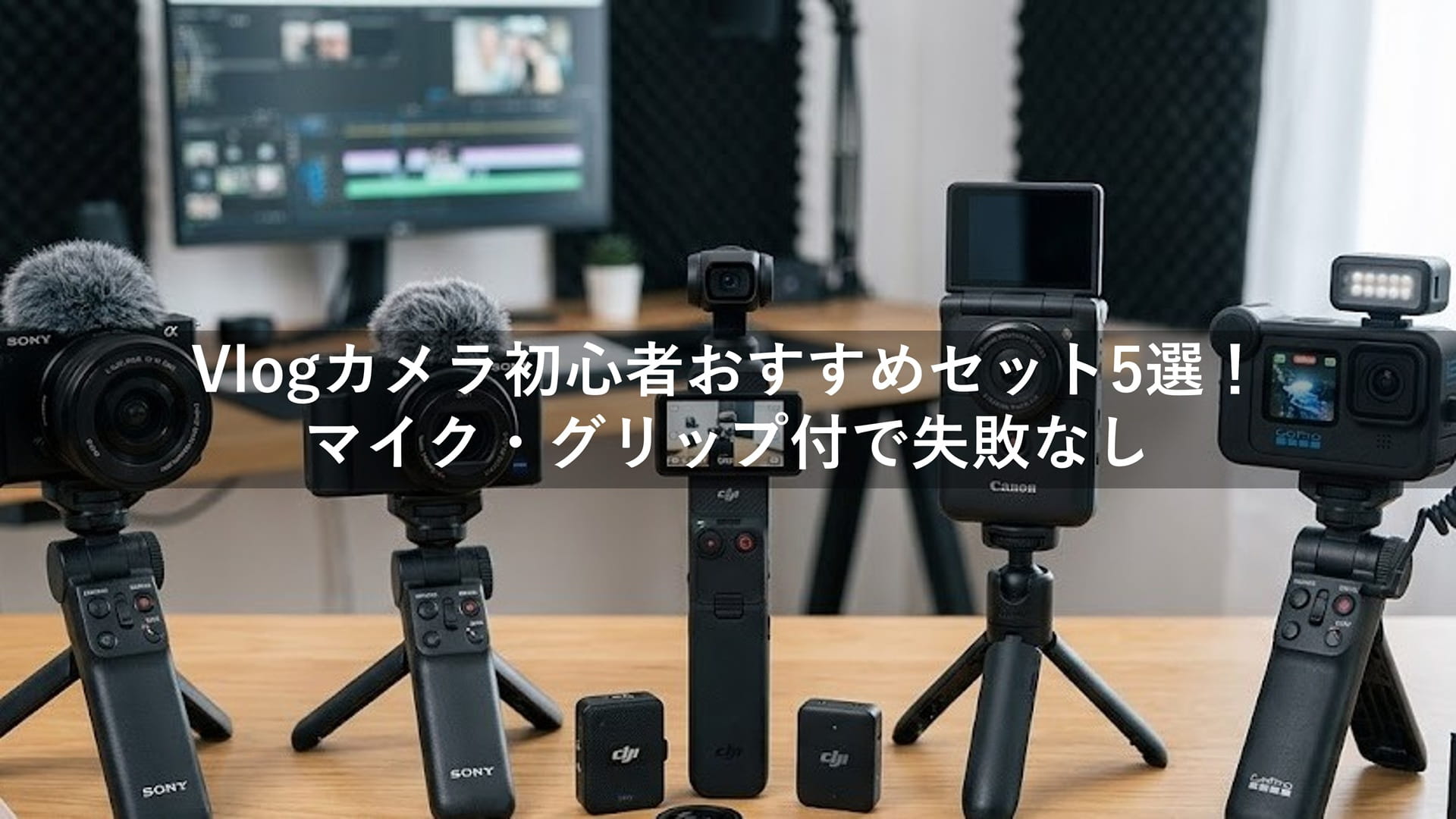 活動歴および当時の関連ビジュアル記録