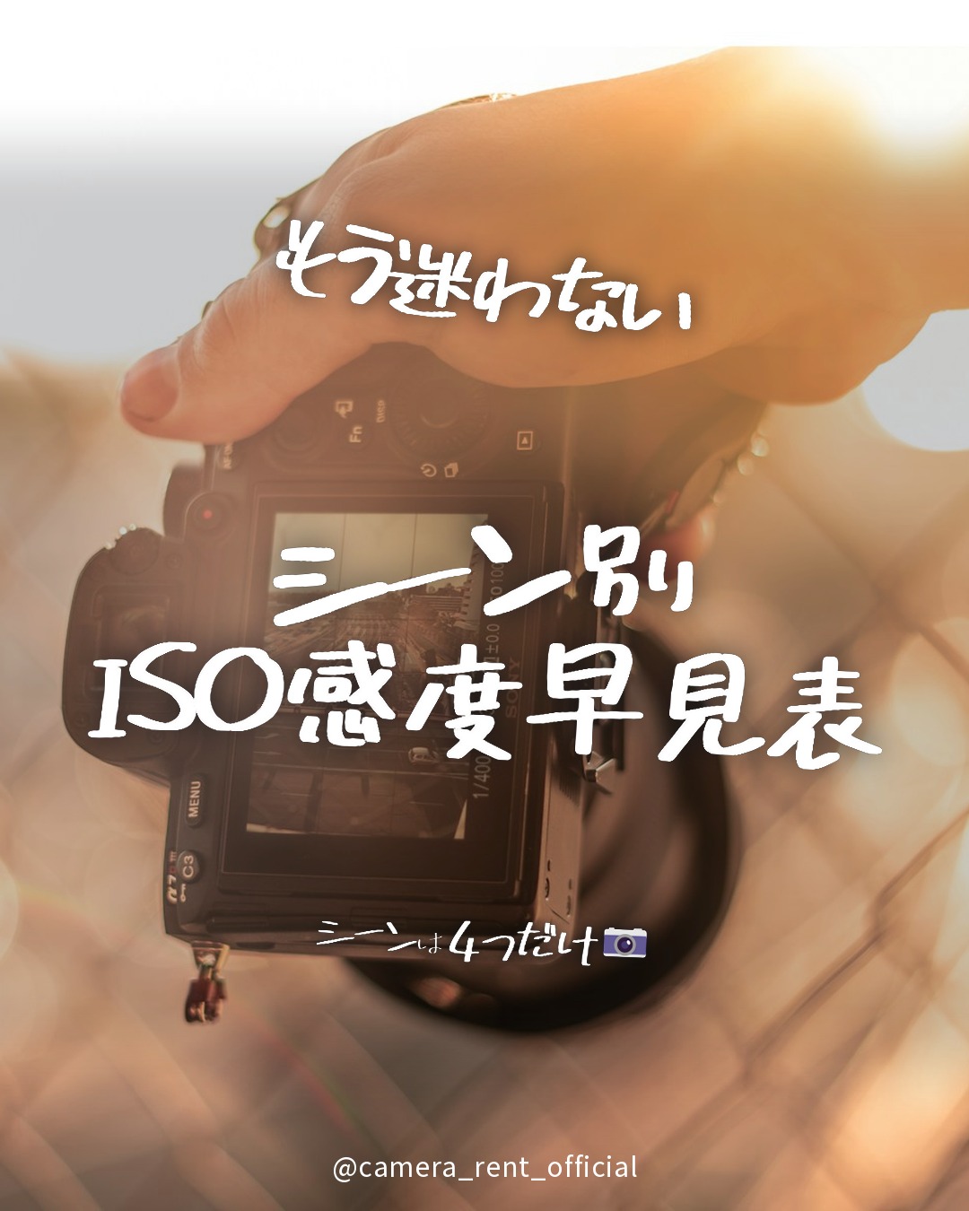 @camera_rent_official 👈 明日から使える！カメラがもっと楽し…