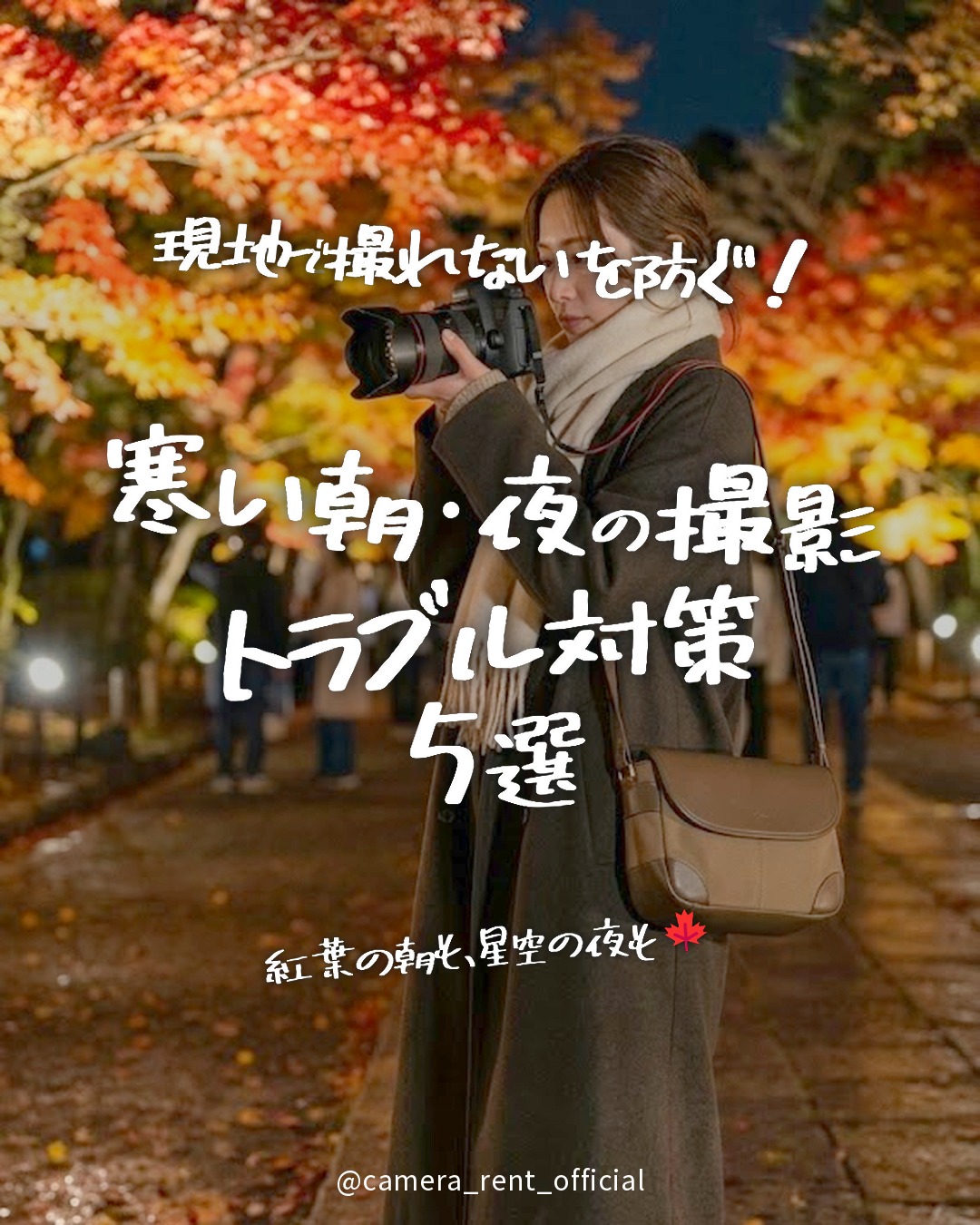@camera_rent_official 👈 明日から使える！カメラがもっと楽し…