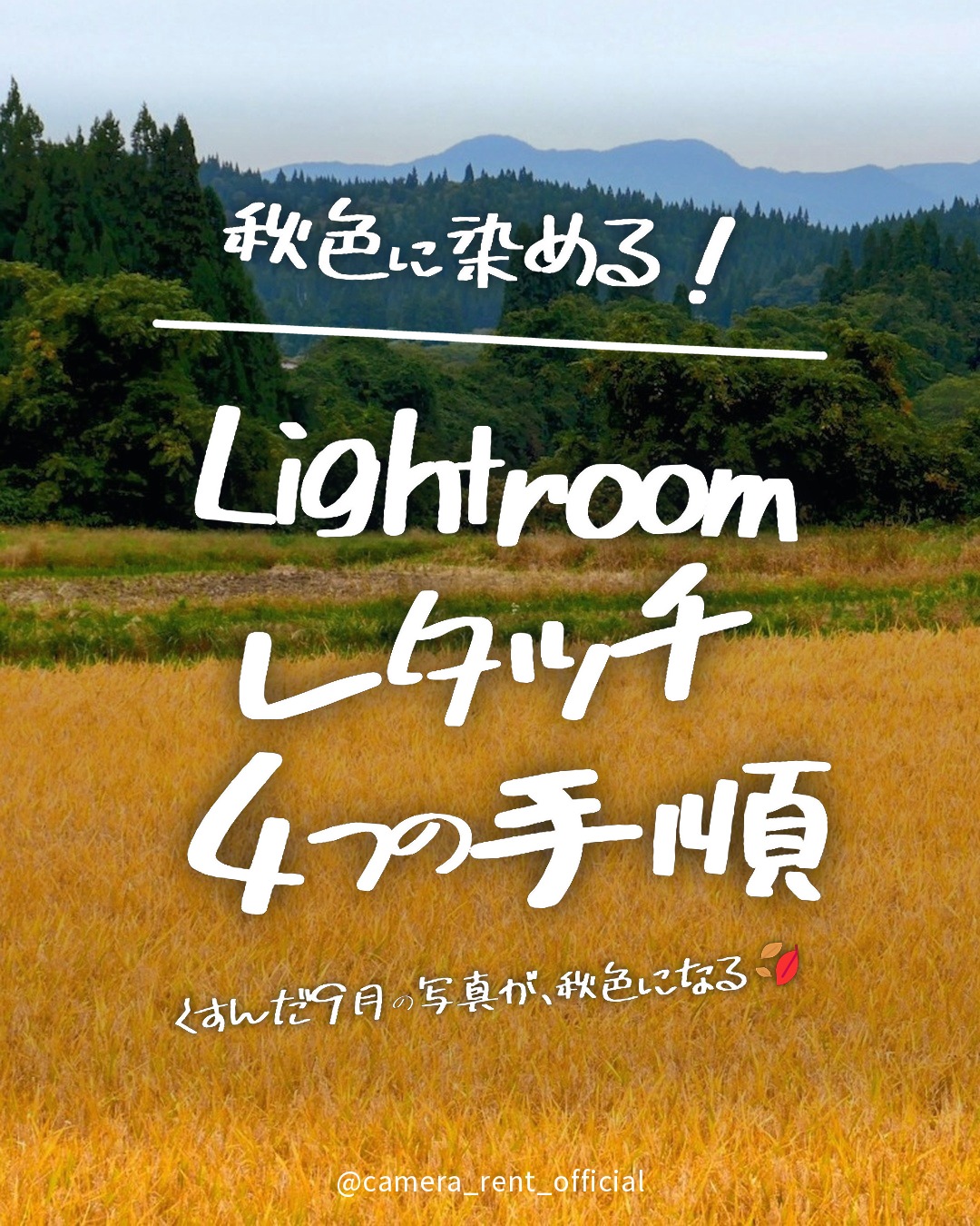 @camera_rent_official 👈 明日から使える！カメラがもっと楽し…