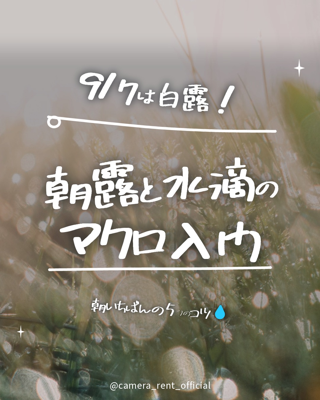 @camera_rent_official 👈 明日から使える！カメラがもっと楽し…