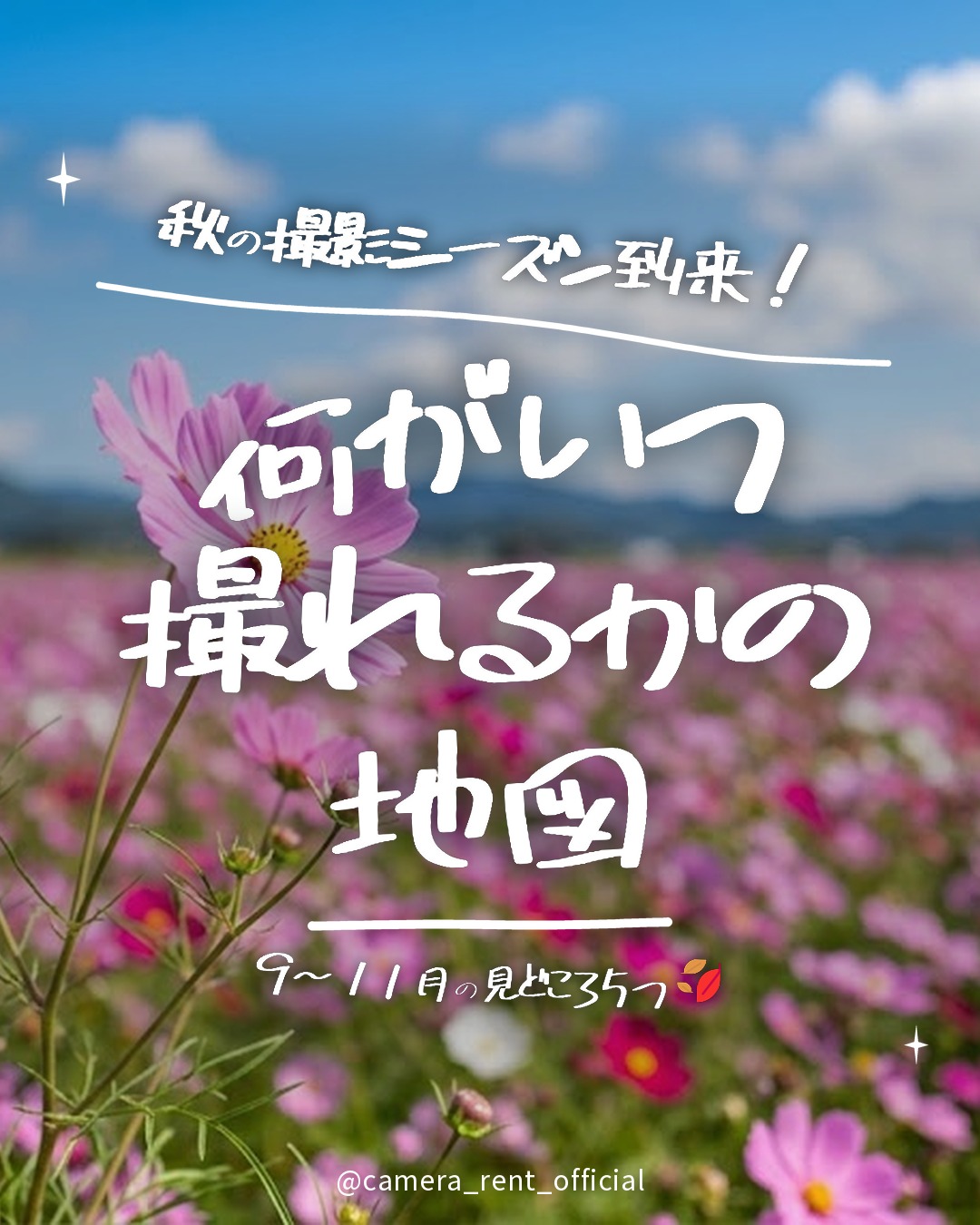 @camera_rent_official 👈 明日から使える！カメラがもっと楽し…